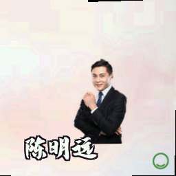 陈明远